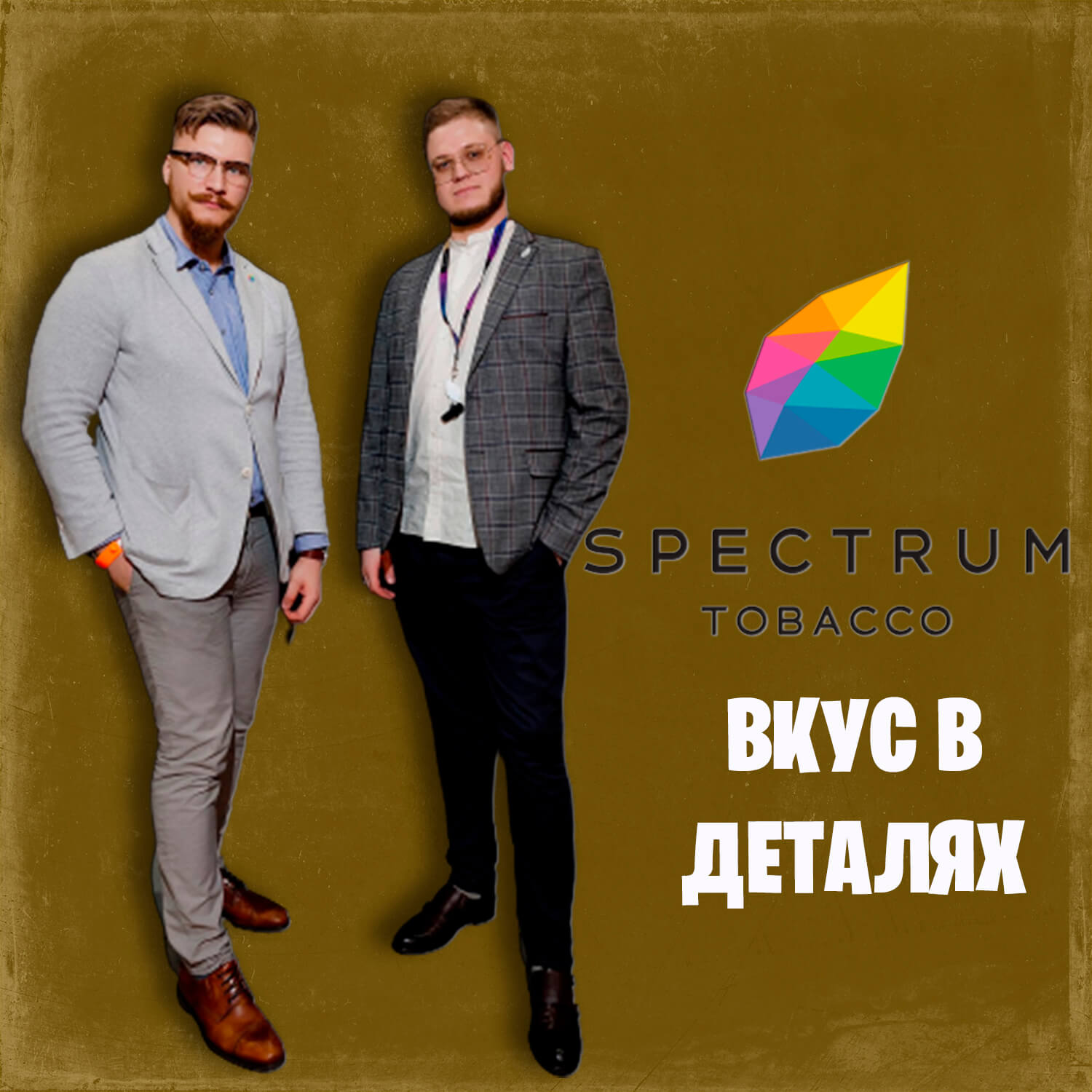 Spectrum Shisha Разговор с компанией Spectrum